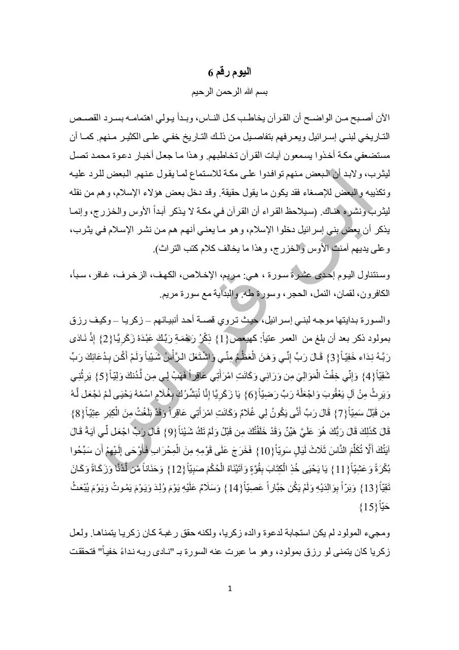 Page 1 of 57, اليوم رقم 6