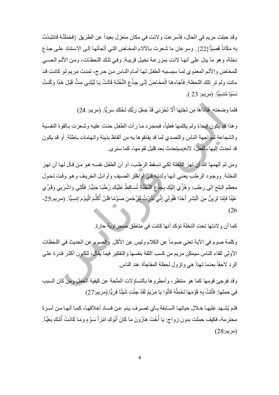 Page 4 of 57, اليوم رقم 6