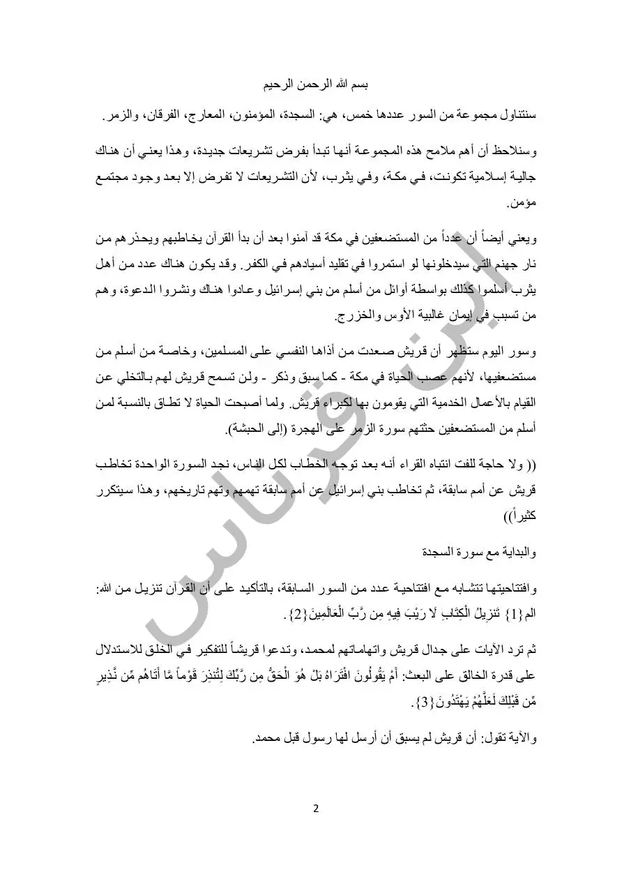 Page 2 of 26, اليوم رقم 7