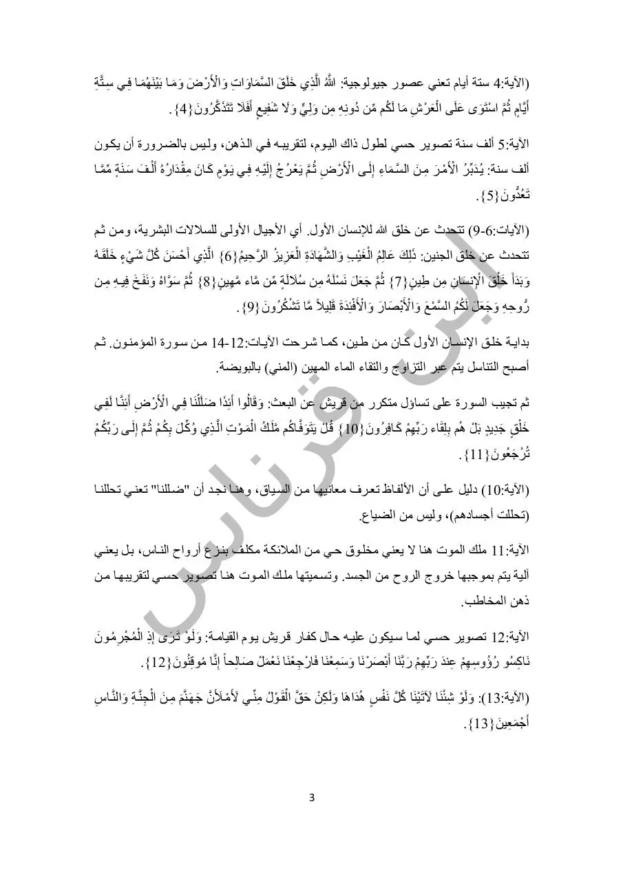 Page 3 of 26, اليوم رقم 7