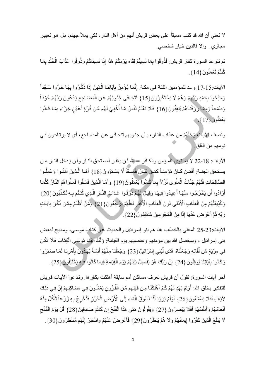 Page 4 of 26, اليوم رقم 7