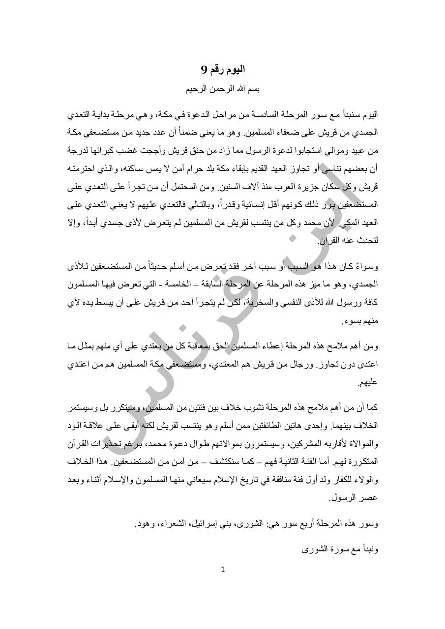 Page 1 of 47, اليوم رقم 9