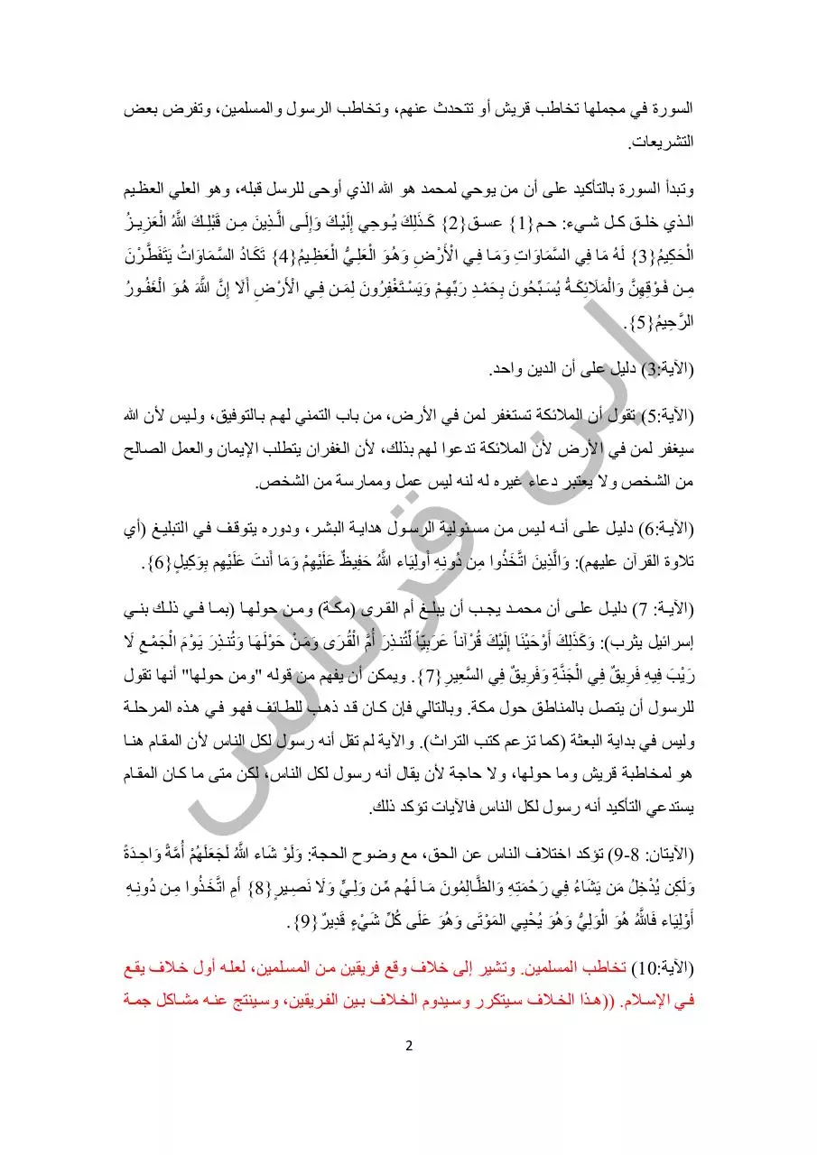 Page 2 of 47, اليوم رقم 9