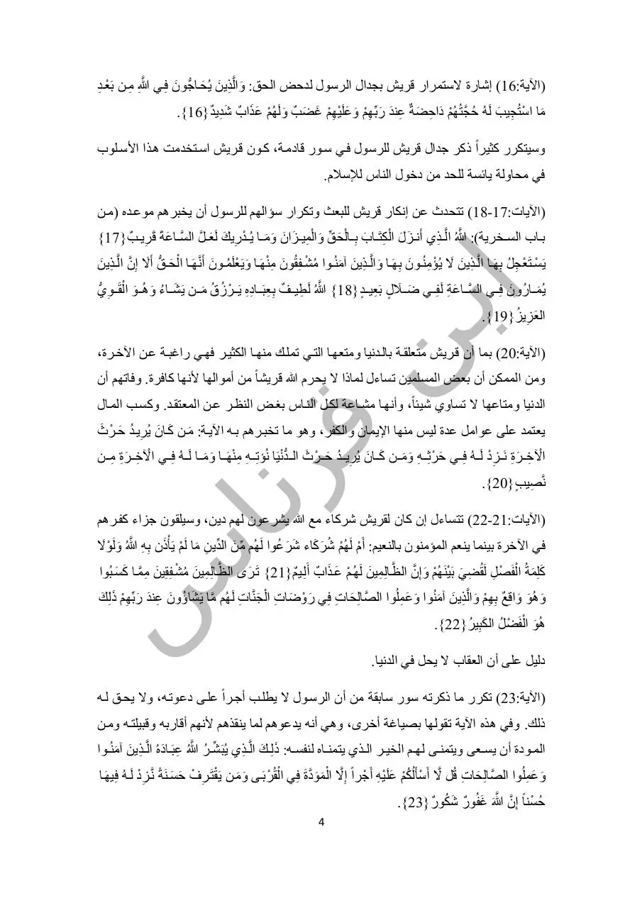 Page 4 of 47, اليوم رقم 9
