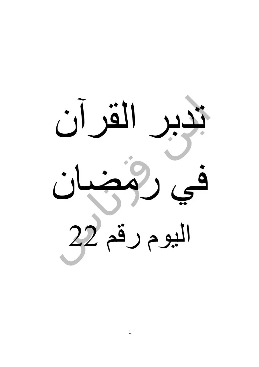 Page 1 of 4, اليوم رقم 22