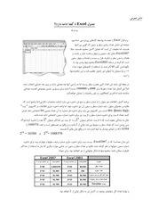 Page 2, دانش عمومی1 جدول اکسل تا کجا ادامه دارد؟