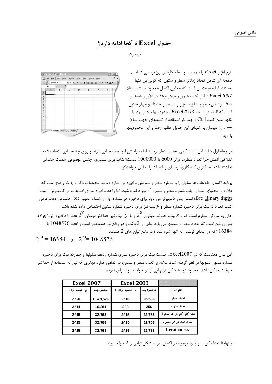 Page 2 of 2, دانش عمومی1 جدول اکسل تا کجا ادامه دارد؟