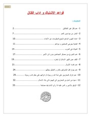 Page 2, اداب القتال