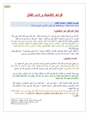 Page 3, اداب القتال