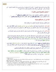 Page 4, اداب القتال