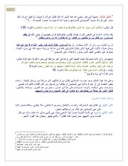 Page 5, اداب القتال
