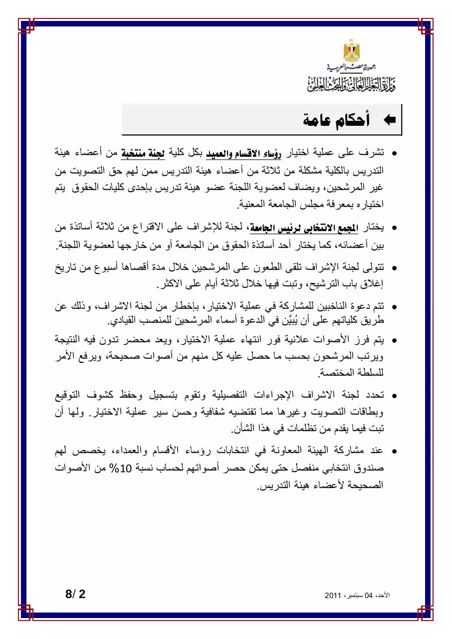 Page 2 of 8, آليات إنتخابات رؤساء الأقسام والعميد (1) Copy