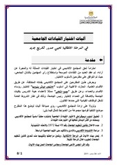 Page 1, آليات إنتخابات رؤساء الأقسام والعميد (1) Copy