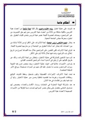 Page 2, آليات إنتخابات رؤساء الأقسام والعميد (1) Copy