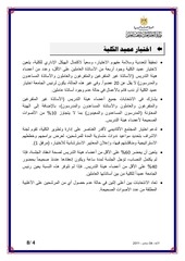 Page 4, آليات إنتخابات رؤساء الأقسام والعميد (1) Copy