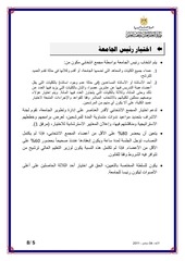 Page 5, آليات إنتخابات رؤساء الأقسام والعميد (1) Copy