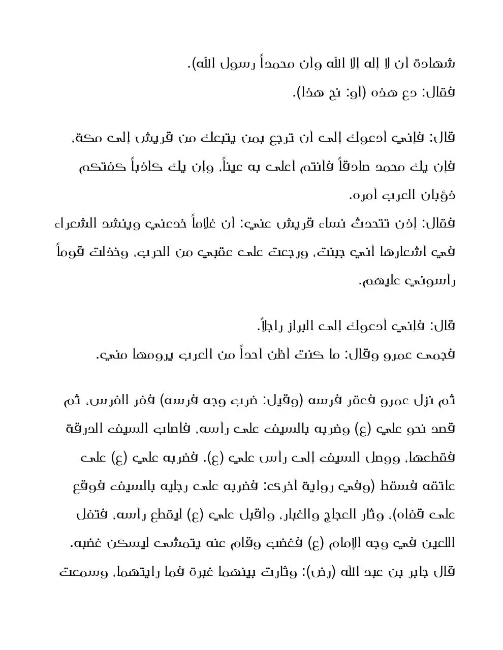 Page 3 of 4, Ahzab