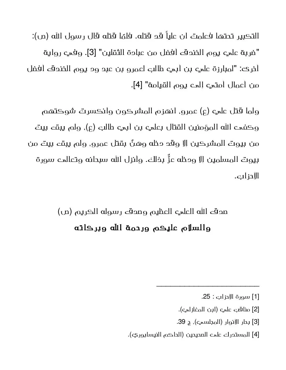 Page 4 of 4, Ahzab