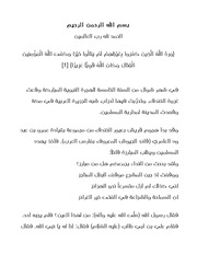 Page 1, Ahzab
