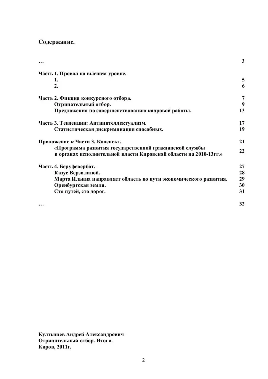 Page 2 of 32, NegativeSelection
