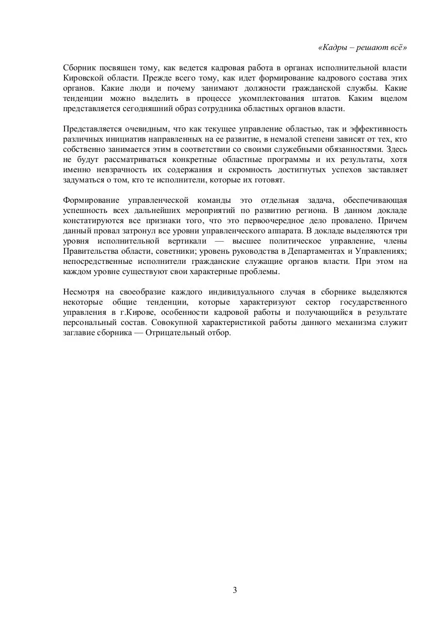 Page 3 of 32, NegativeSelection