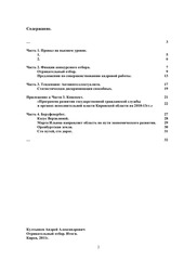 Page 2, NegativeSelection