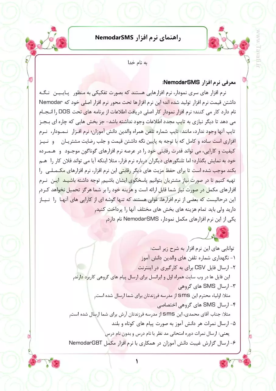 Page 2 of 47, NemodarSMS