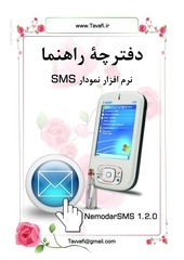 Page 1, NemodarSMS
