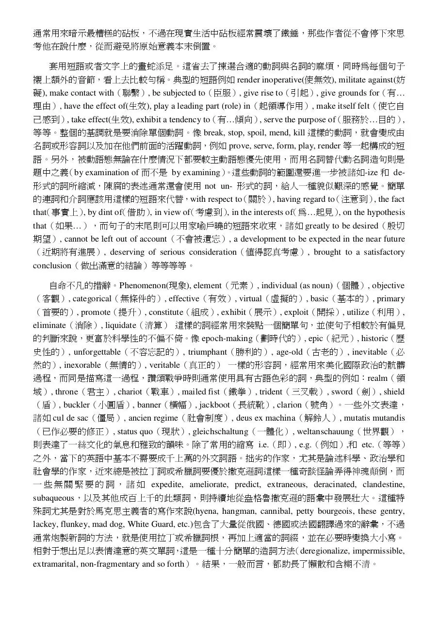 Page 3 of 8, 政治與英語語言