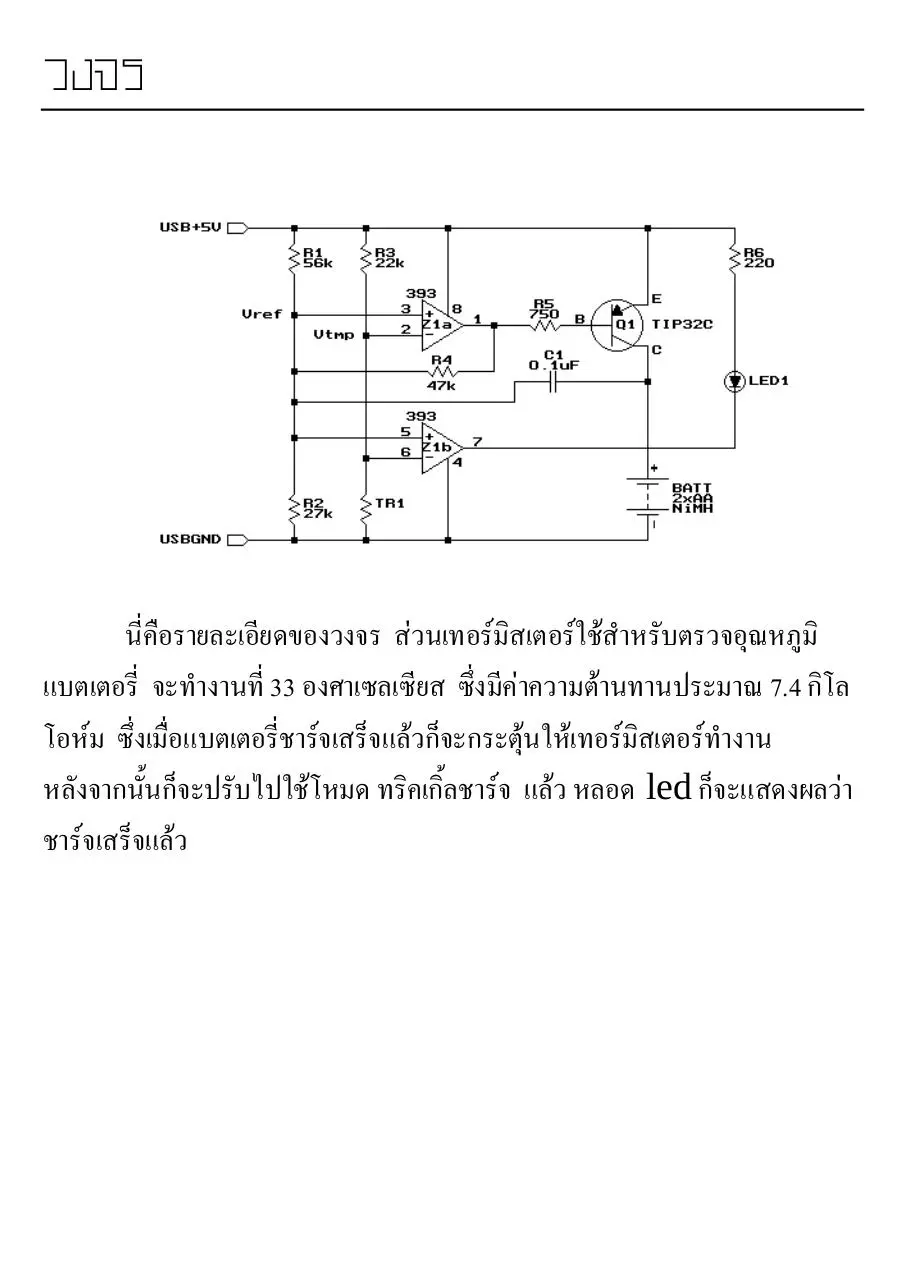 Page 3 of 6, USB Powered AA NiMH