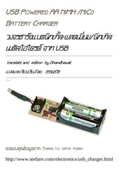 Page 1, USB Powered AA NiMH