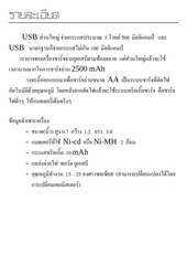 Page 2, USB Powered AA NiMH
