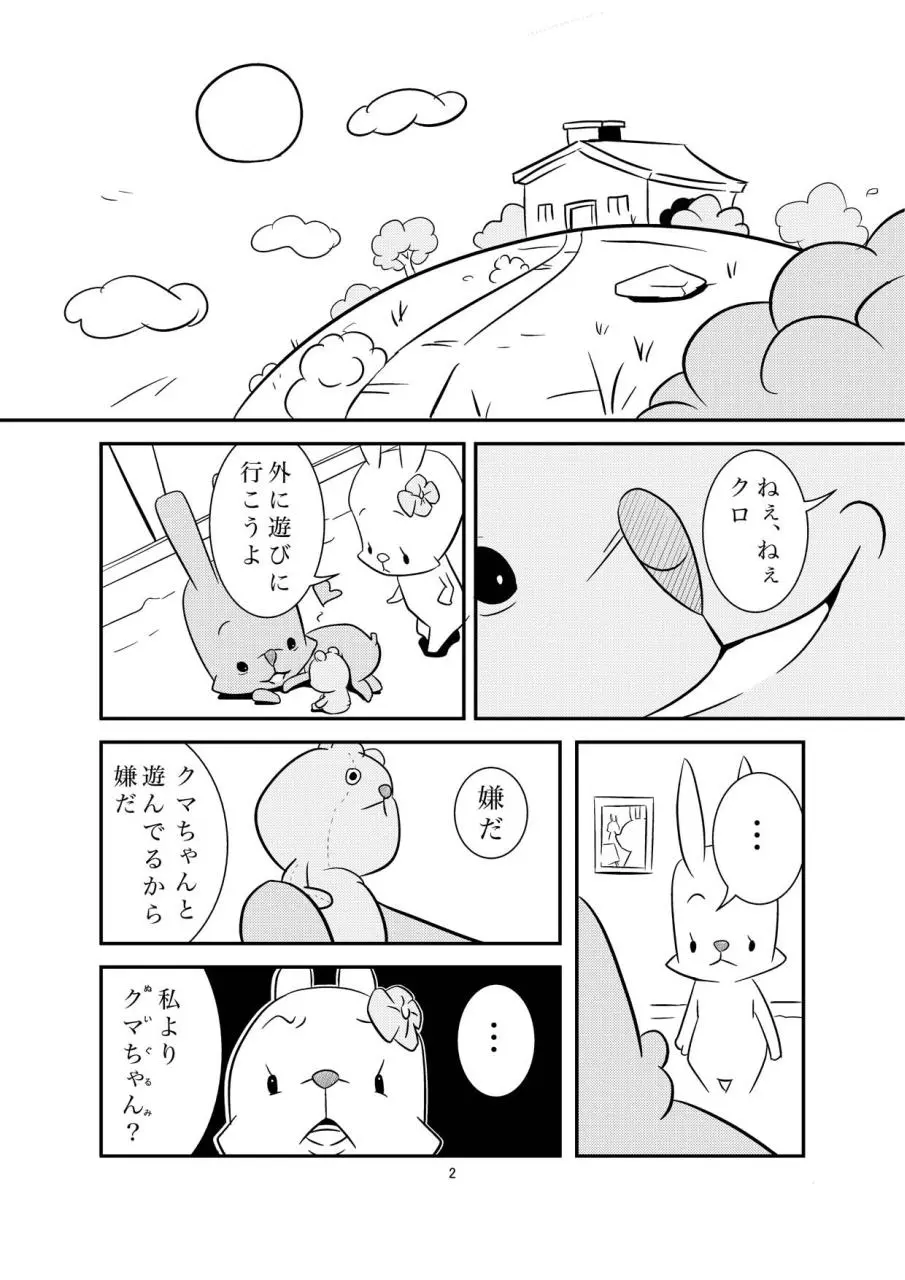 Page 2 of 8, クロとシロと2.3