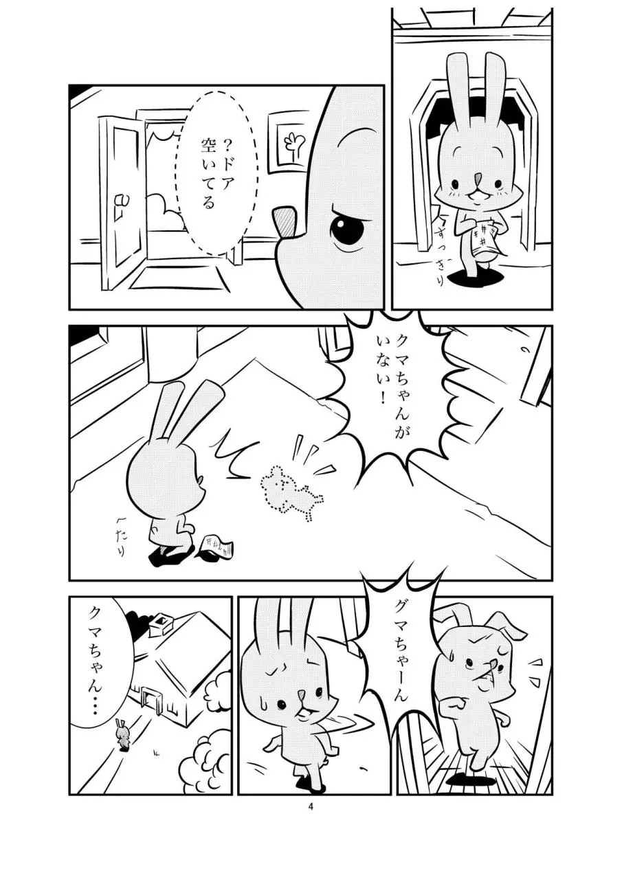 Page 4 of 8, クロとシロと2.3