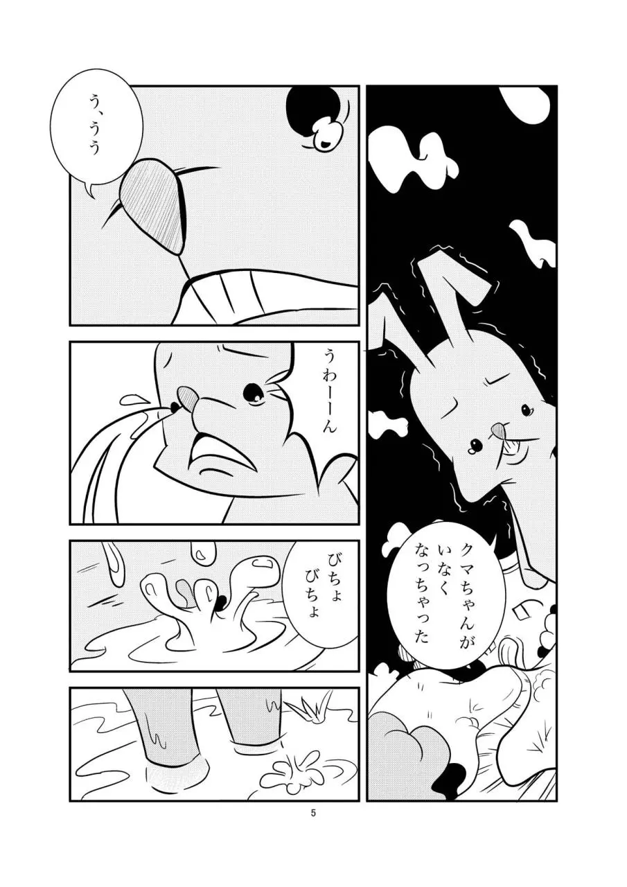 Page 5 of 8, クロとシロと2.3