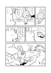 Page 3, クロとシロと2.3