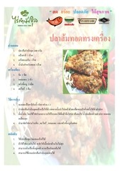 Page 1, เมนูปลาส้มทอด
