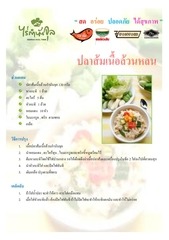 Page 2, เมนูปลาส้มทอด