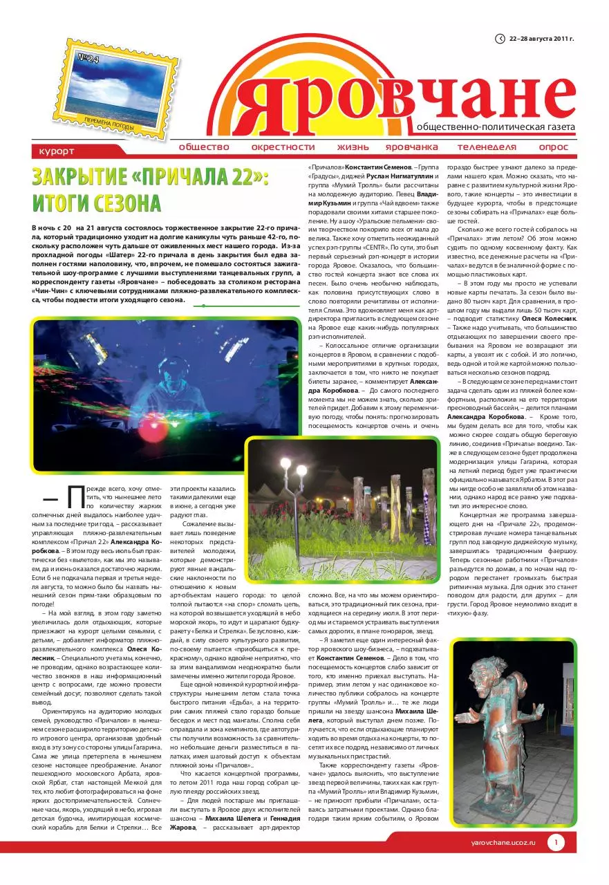 Page 1 of 8, Yarovchane 24 Final