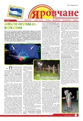 Page 1, Yarovchane 24 Final