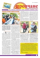 Page 1, Yarovchane 28 Final