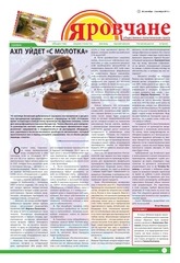 Page 1, Yarovchane 29 Final