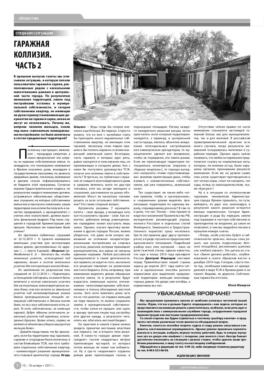 Page 2 of 8, Yarovchane 31 Final