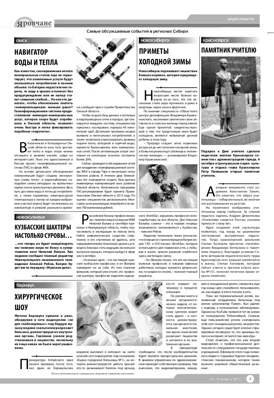 Page 3 of 8, Yarovchane 31 Final