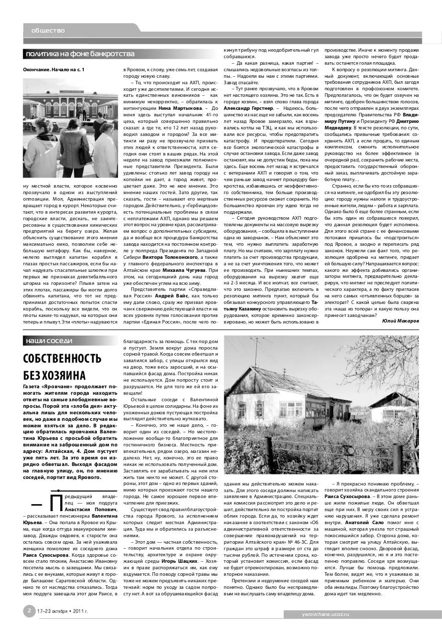 Page 2 of 8, Yarovchane 32 Final