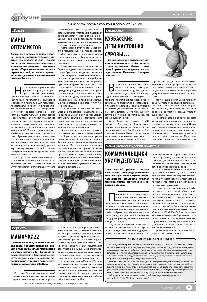Page 3 of 8, Yarovchane 32 Final