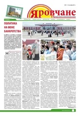 Page 1, Yarovchane 32 Final