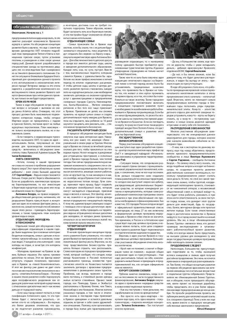 Page 2 of 8, Yarovchane 34 Final