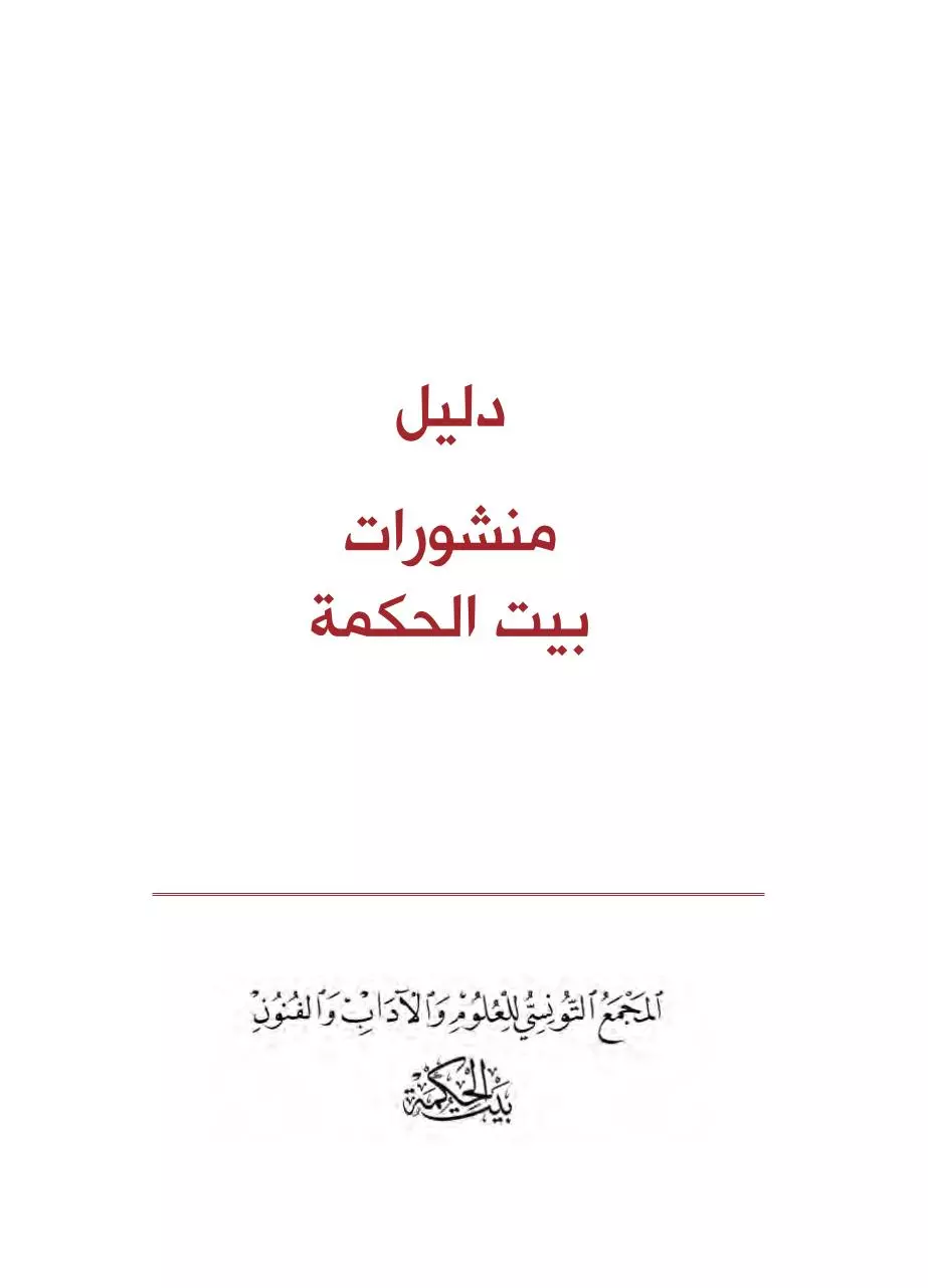 Page 1 of 263, Publication arabe 25