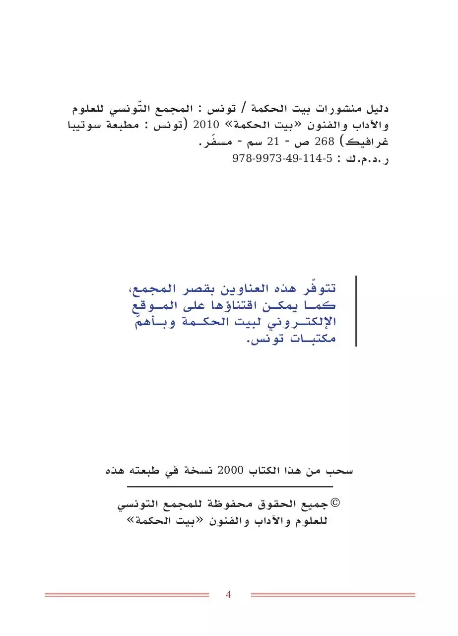 Page 2 of 263, Publication arabe 25